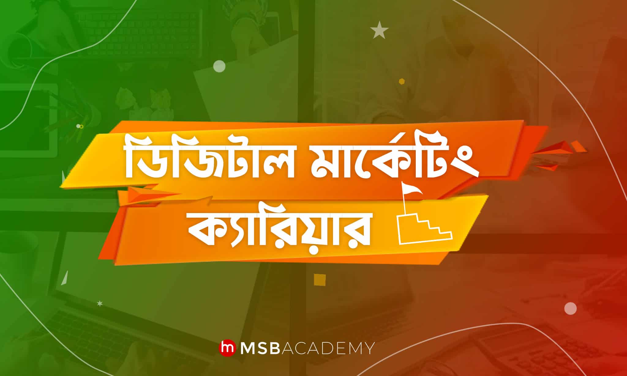 digital marketing career in bangladesh
