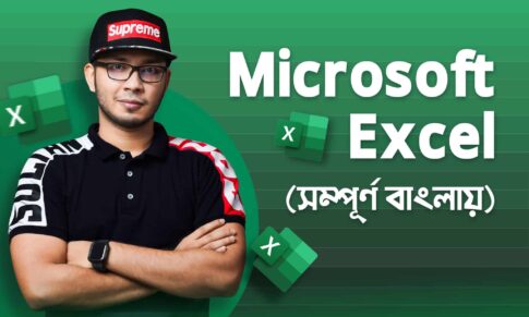 মাইক্রোসফট এক্সেল কি? মাত্র ৩০ মিনিটে শিখে ফেলুন MS Excel এর কাজ